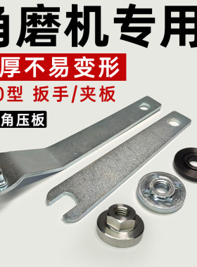 100型角磨机压板扳手轻松拆卸