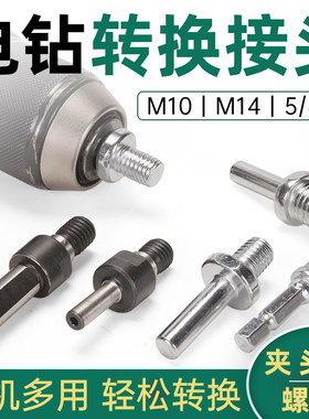 手电钻转角磨机转接杆