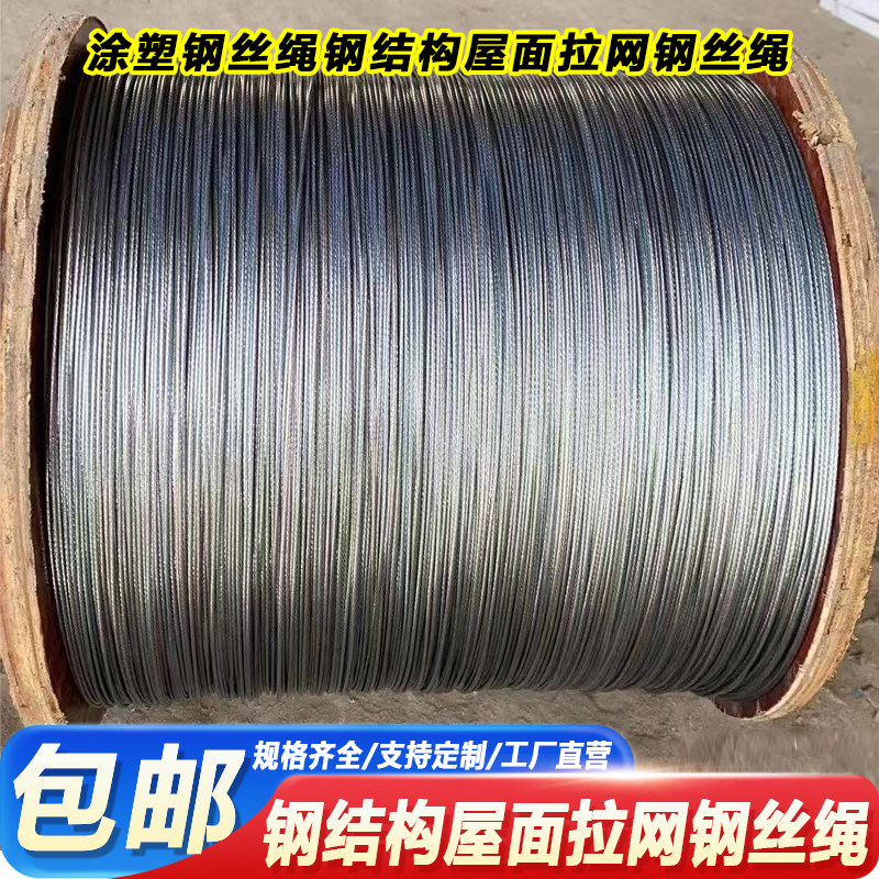 钢丝绳钢结构专用钢丝绳