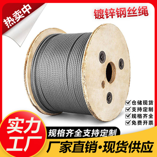 镀锌钢丝绳 生命线 安全绳 不包塑钢丝绳 捆拉绳 装饰拉线 牵引绳