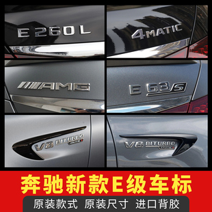 4MATIC字母尾标E63S新款 适用于奔驰E级改装 E53车标E300L E43 AMG