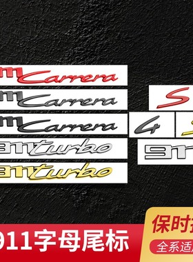 适用于新款保时捷992原厂尾标贴新款911 Turbo S Carrera 4S车标