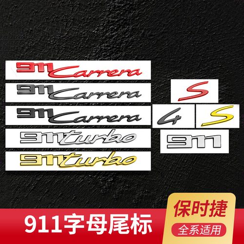 适用于新款保时捷992原厂尾标贴新款911 Turbo S Carrera 4S车标
