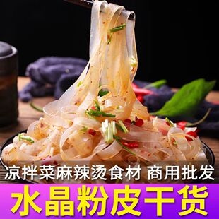水晶粉皮干货凉皮凉拌菜火锅口感河南凉拌特产爽脆商用批发价卤菜