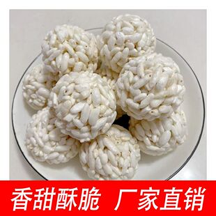 厂家直销大米球米花球花糖老式 手工零食童年怀旧儿时 爆米花散装