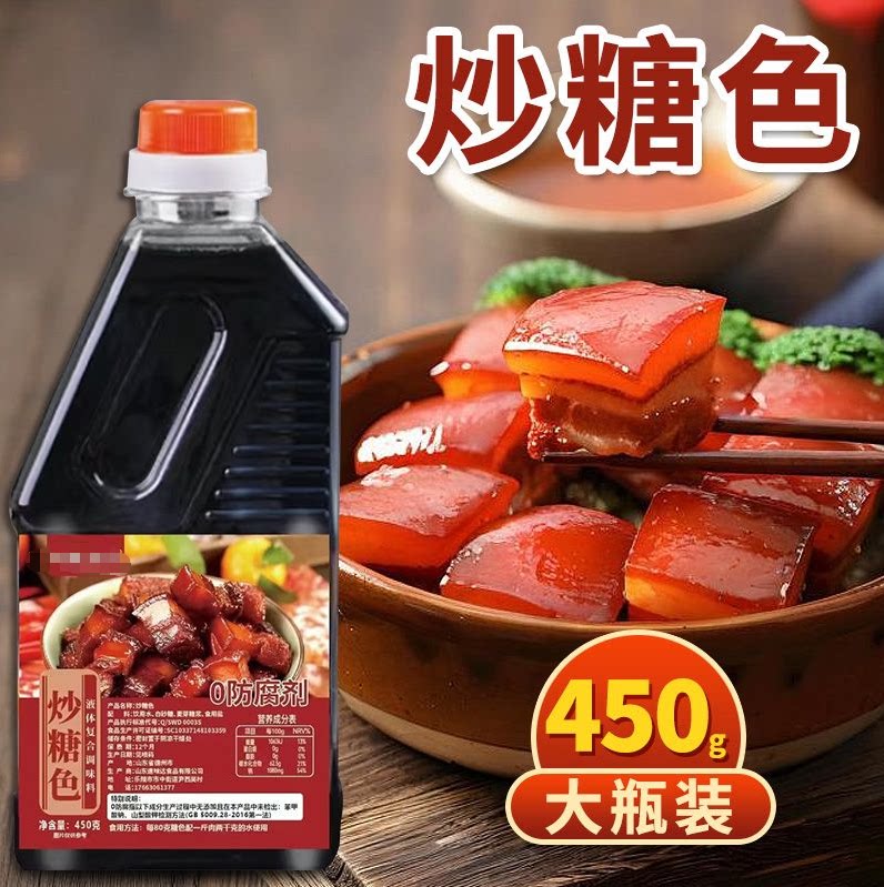 【高浓度】正宗炒糖色商用家用红烧卤肉食用卤菜食品级红烧炒糖色