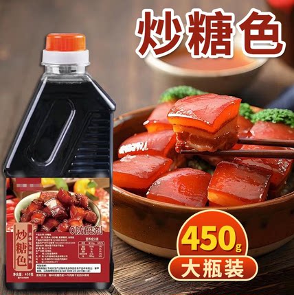 【高浓度】正宗炒糖色商用家用红烧卤肉食用卤菜食品级红烧炒糖色