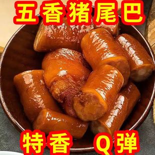 红烧猪尾饭店商用菜 五香猪尾巴熟食开袋即食真空包装 厂家直销