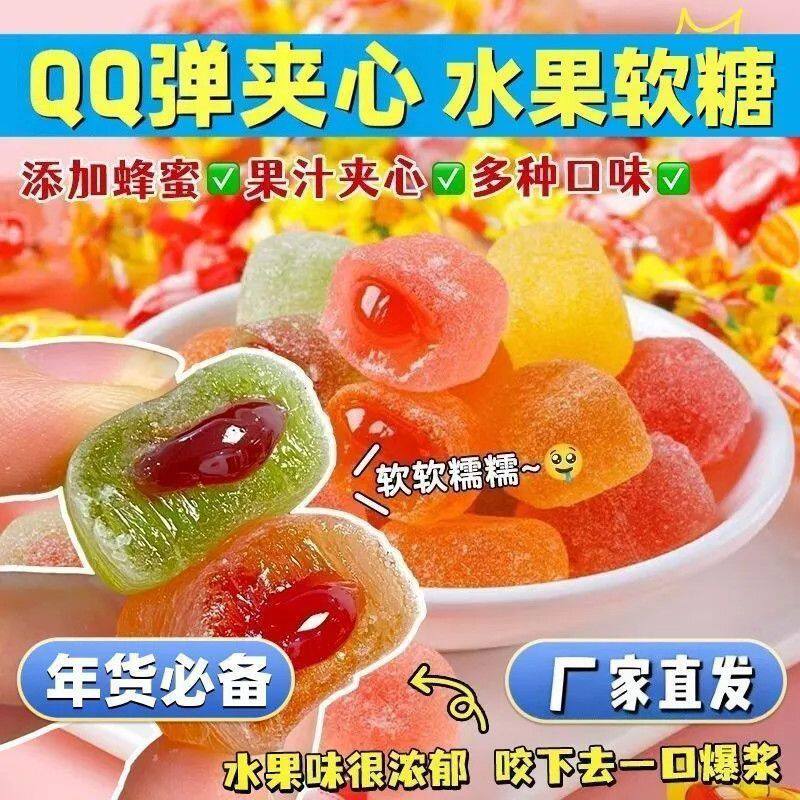 网红水果味小蜜蜂夹心爆浆休闲软糖水果糖果年货零食混合喜糖