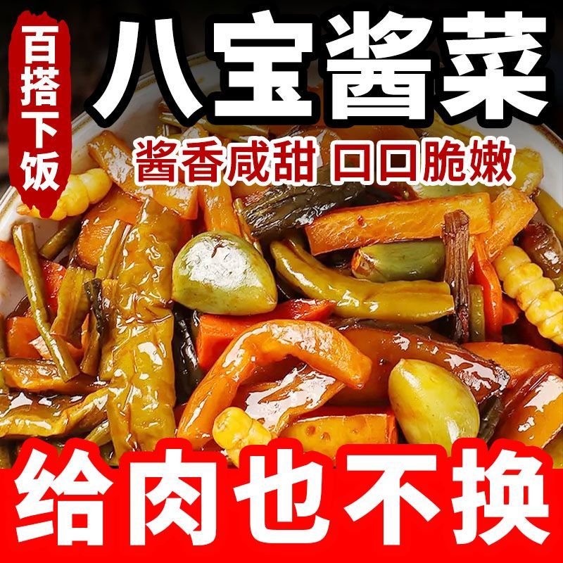 【加量不加价】酱八宝酱菜香脆农家八宝萝卜咸菜大全黄瓜条腌制