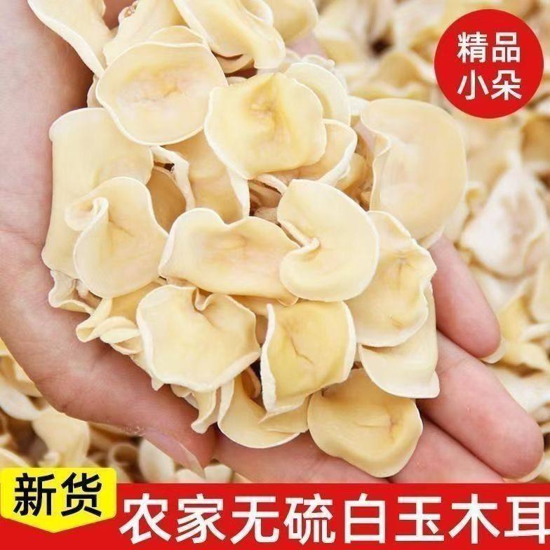 【新品上市】精选白玉木耳干货鲜嫩脆爽营养美味甜汤煲汤食材