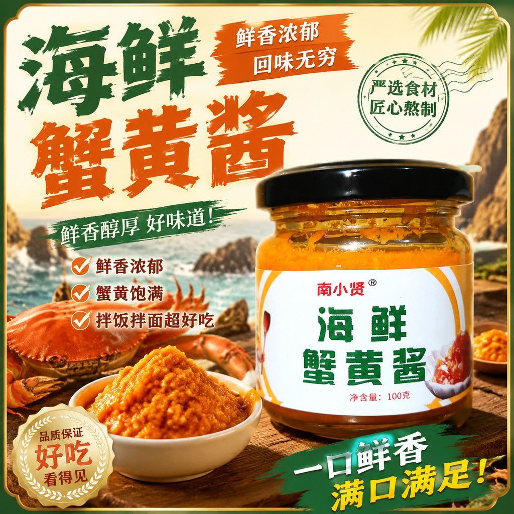 蟹黄酱正宗蟹黄蟹肉拌饭拌面酱蟹黄豆腐调味酱手工新鲜蟹肉面酱