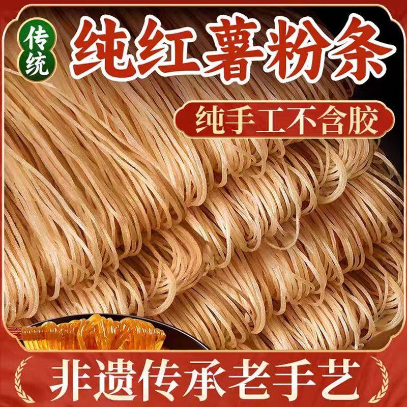 红薯粉条农家正宗纯手工细粉河南手工特产地瓜红苕酸辣粉添加火锅