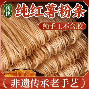 红薯粉条农家正宗纯手工细粉河南手工特产地瓜红苕酸辣粉添加火锅