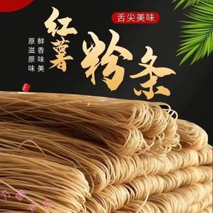 河南特产农家红薯粉条细粉手工粉条粉丝早餐店包子食材店铺商家用