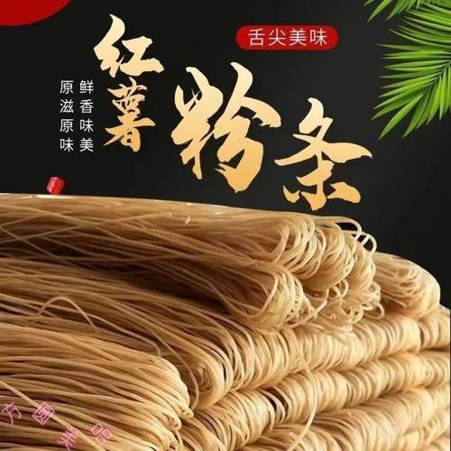 河南特产农家红薯粉条细粉手工粉条粉丝早餐店包子食材店铺商家用