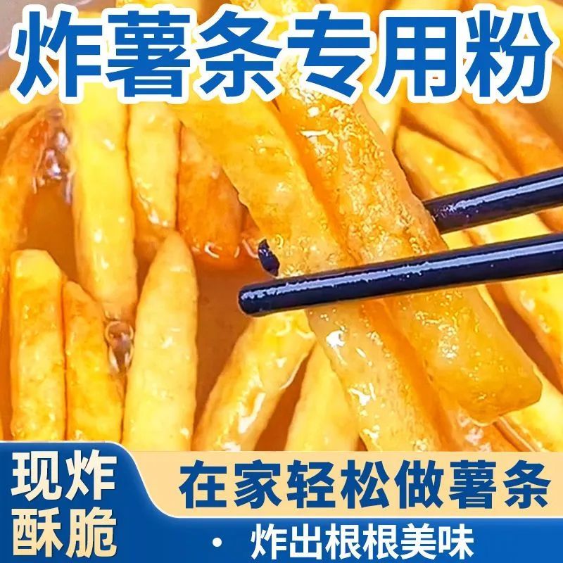 家用方便薯条裹粉脆炸薯条土豆专面包糠