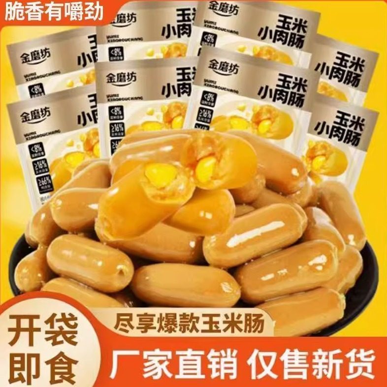 金磨坊玉米小肉肠两粒肠拇指肠小肉枣即食台式小香肠年货零食香肠,粮油调味/速食/干货/烘焙,包装即食肠类,淘宝优惠券,粉丝福利购,淘宝优惠卷