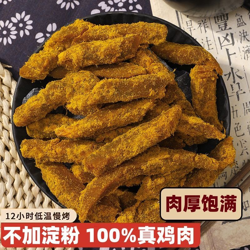 鸡胸肉干风干鸡肉干手撕鸡肉条即食健身高蛋白休闲低脂解馋小零食