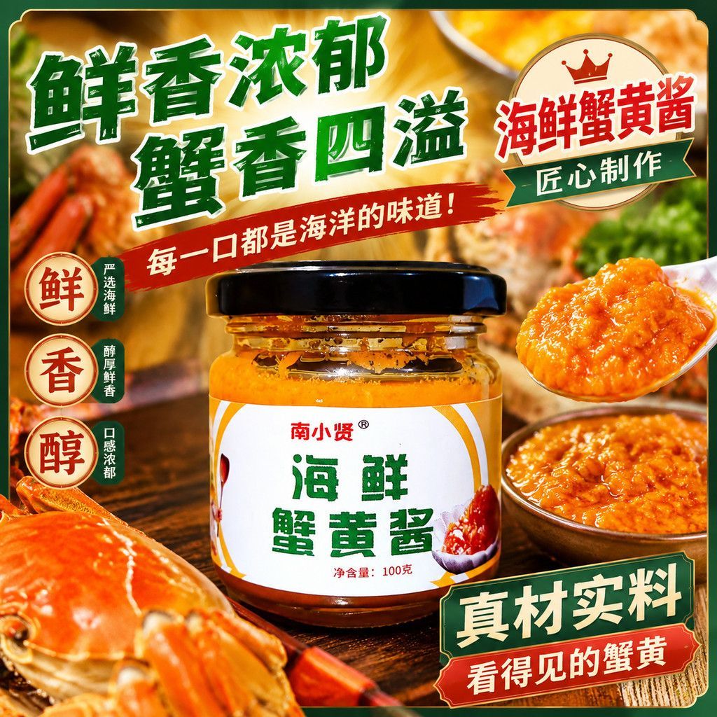 正宗蟹黄酱浓郁鲜香原汁原蟹粉酱蟹黄蟹肉酱拌面酱拌饭酱即食