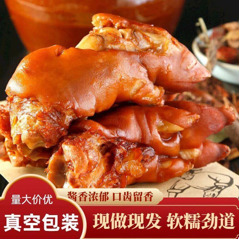 酱香猪蹄熟食真空包装猪蹄猪脚猪手下酒菜开袋即食五香酱猪熟食