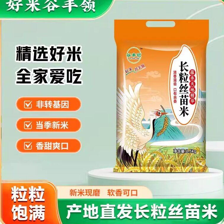 谷丰领香糯弹润丝苗米500g-一级长粒香米丝苗米长粒超长大米
