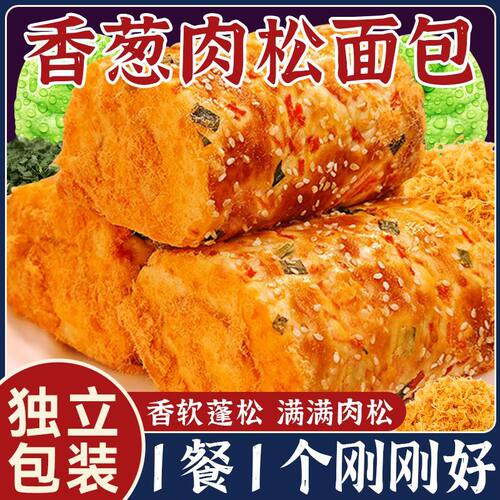 香葱肉松味面包吐司夹心乳酪爆浆零食即食早餐学生食品整箱懒人