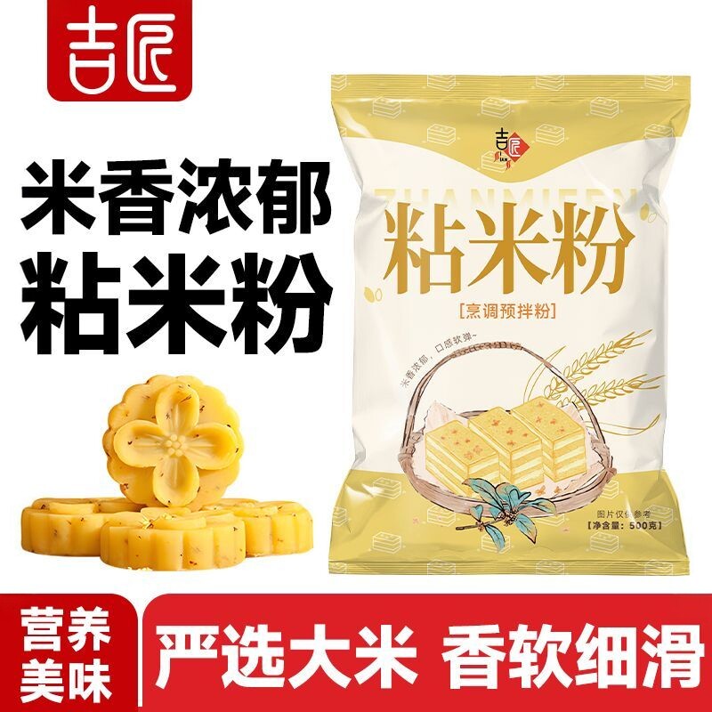 吉匠限时活动粘米粉可做中式糕点