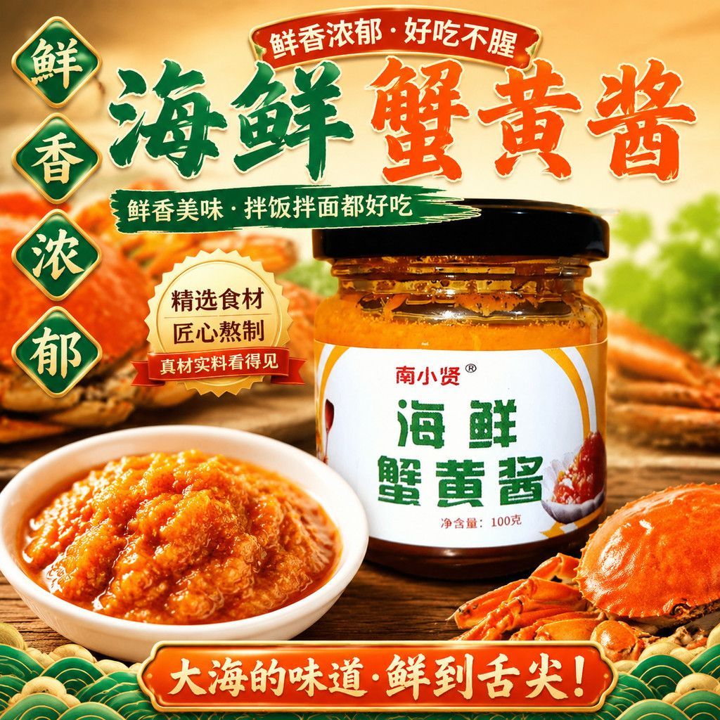 【新品】即食风味蟹黄酱瓶装蟹肉海鲜商用螃蟹酱下饭拌面调味酱
