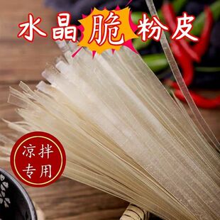 【太便宜】河南特产水晶脆粉皮凉皮凉拌菜口感爽脆卤菜经济实惠