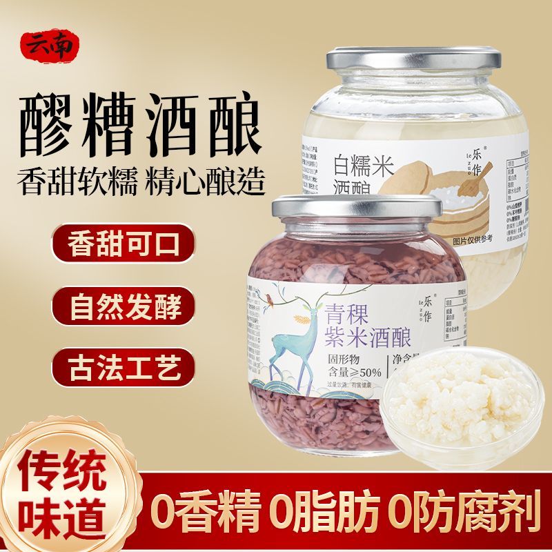 青稞紫米酒酿藏地青稞云南甜白酒醪糟糯米酒酿传统纯酿米糟罐装