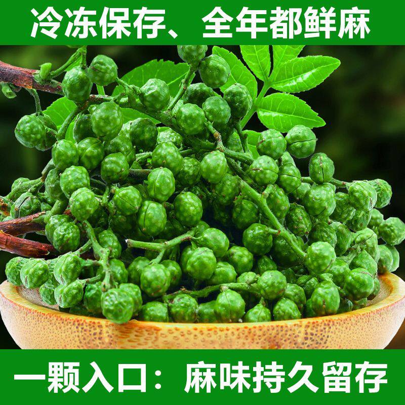 【当季】商用餐饮新鲜藤椒花椒重庆江津特麻真空麻椒九叶青鲜花椒