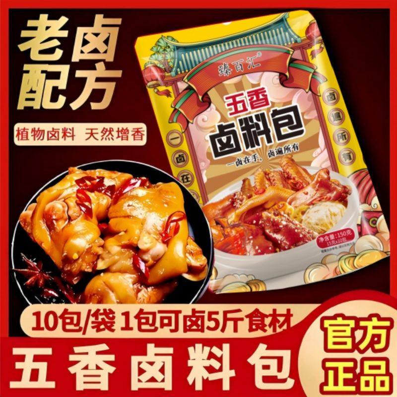 五香卤料包卤肉料包卤猪蹄猪头肉牛肉鸭脖卤水调味料家庭卤小包装,粮油调味/速食/干货/烘焙,干货组合/料包/汤包/干货礼盒,淘宝优惠券,粉丝福利购,淘宝优惠卷