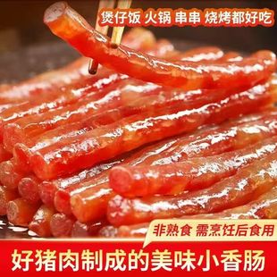 广味小香肠广式甜味小腊肠川味香肠中式火锅烧烤肠迷你小香肠100g