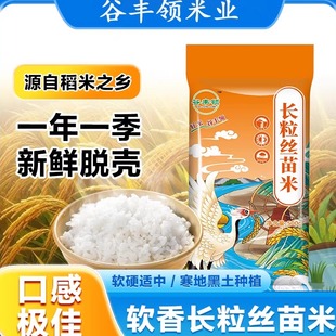 长粒香丝苗米新鲜优质农家原味煮饭软糯家庭新大米小包装 煲仔饭