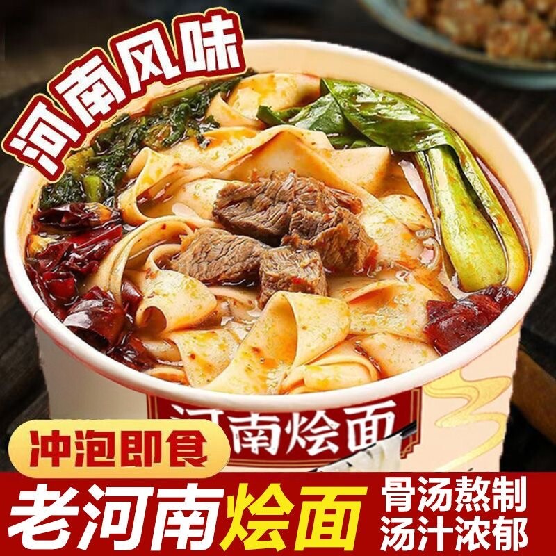 清真河南烩面桶装整箱宽面非油炸香辣牛肉宿舍夜宵整箱冲泡速食品