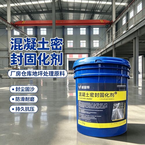 水泥固化剂地渗透水泥地起沙处理混凝土密封地坪治理起砂起灰地坪