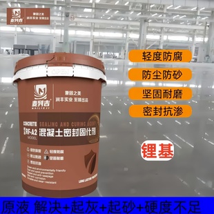 麦列吉混凝土密封固化剂水泥地面固化剂治理起砂起灰硬化增强强度