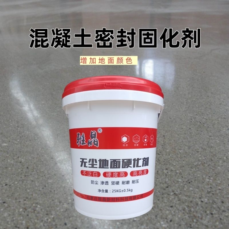 水泥地面锂基固化密封渗透治理起界面剂