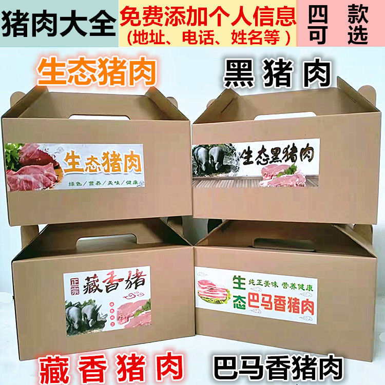包装箱现货发货猪肉箱子礼盒图片