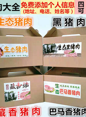 包装箱现货发货猪肉箱子礼盒