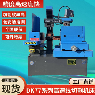 线切割机床快走丝中走丝高精度DK77系列电火花穿孔机数控设备工厂