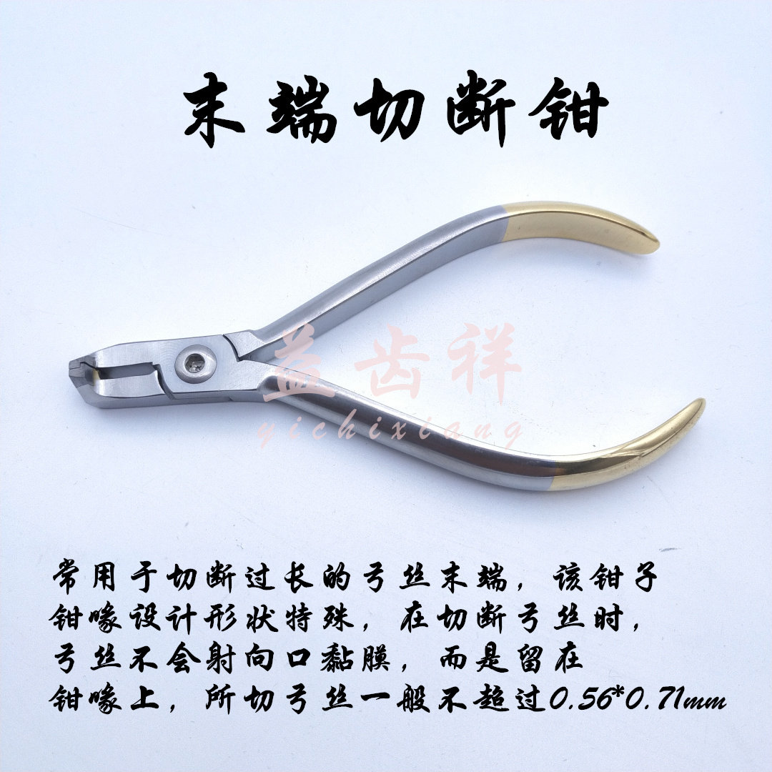 金柄末端切断钳 牙科正畸技工钳口腔护理设备礼盒