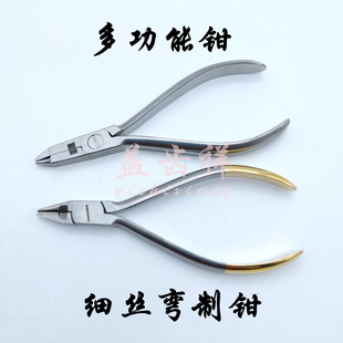 牙科多功能钳 细丝弯制钳带刻断 口腔正畸技工细丝弯制带切断钳子