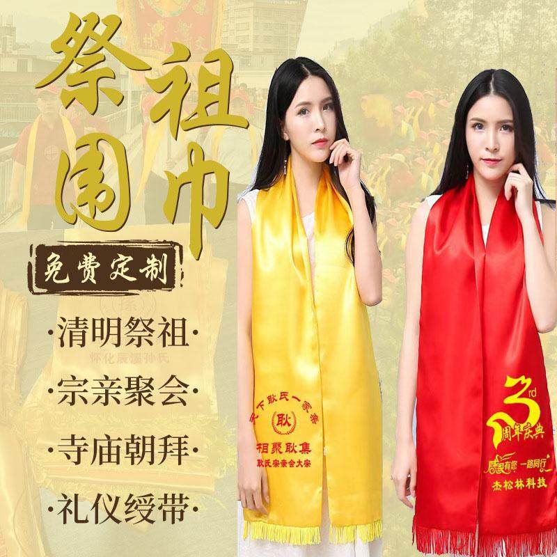 缎面中国红黄丝巾绸缎印字围巾