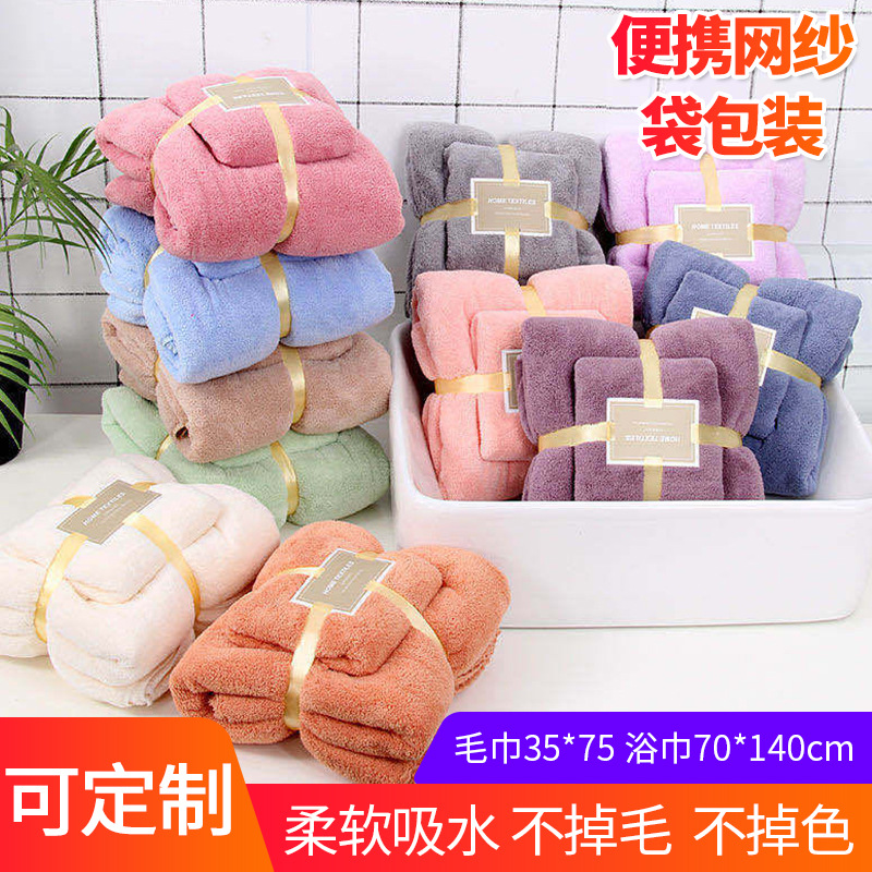 珊瑚绒毛巾浴巾套装批发日系加厚吸水子母套巾礼品沙滩巾印LOGO