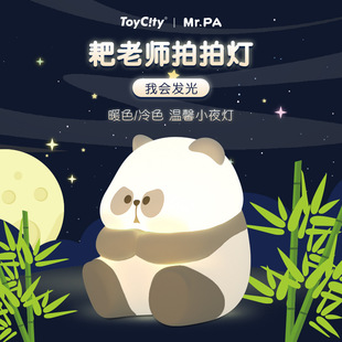 23A小夜灯熊猫硅胶摆件创意礼物可爱夜 跨境耙老师MR.PA拍拍灯LT