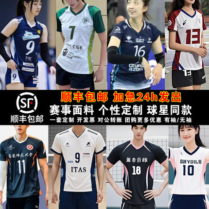 排球服定制队服女款气排球运动专业比赛套装男款拔河羽毛球服印字