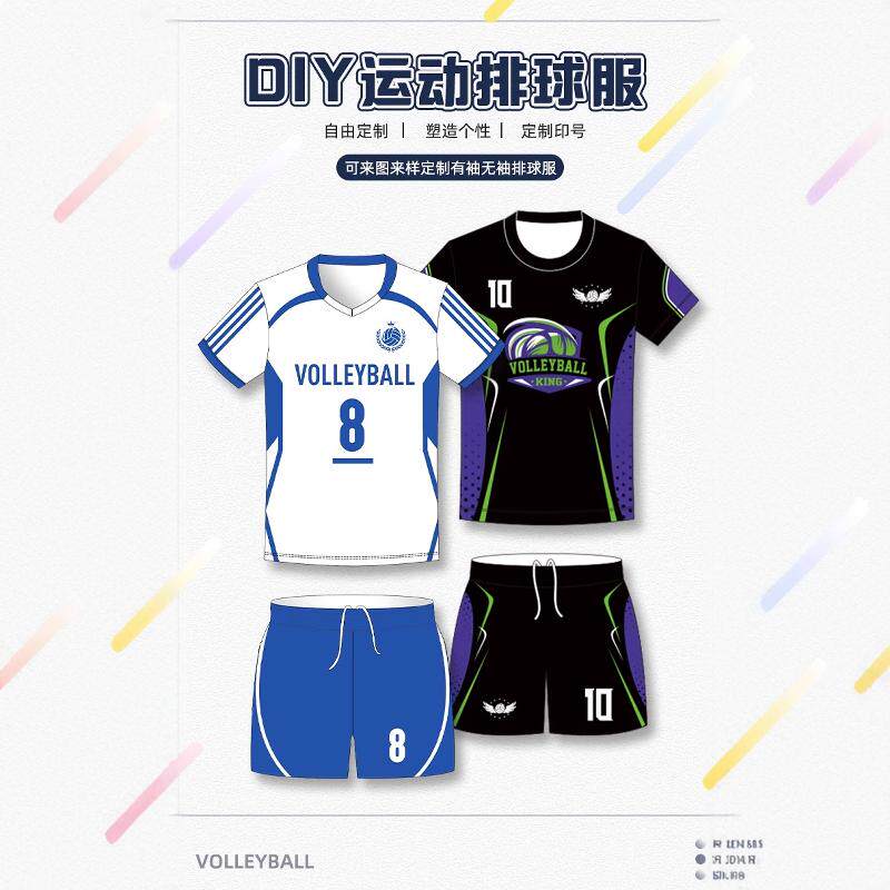 排球服套装定制男女款透气速干全身设计排球衣训练比赛队服装印号图片