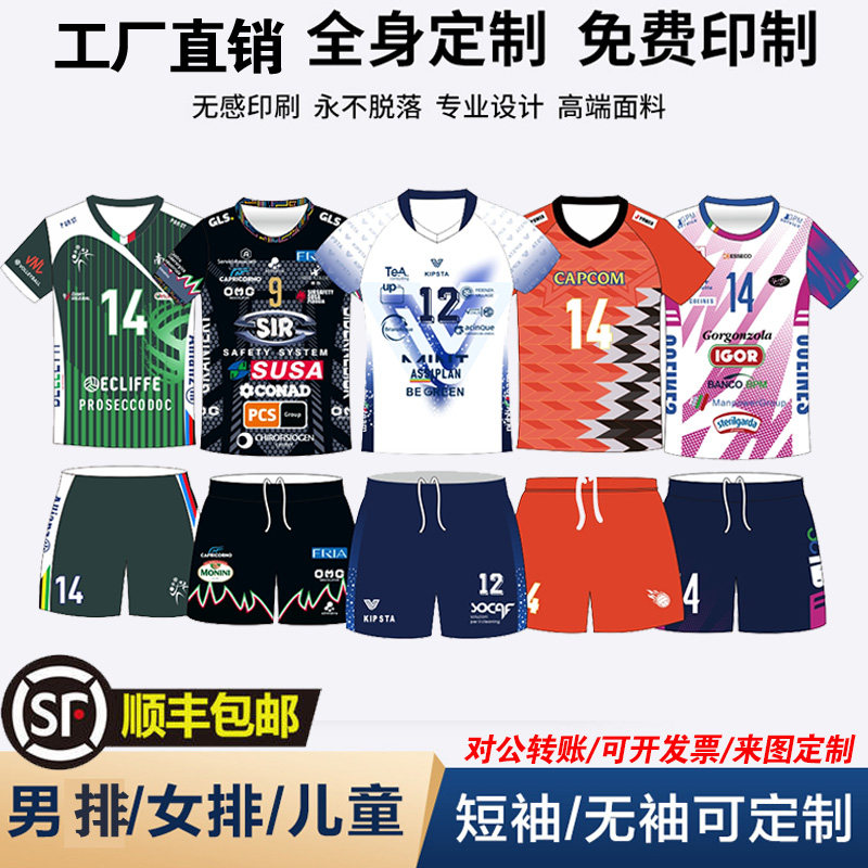 排球服套装定制男女款专业比赛队服上衣速干透气排球衣训练运动服图片